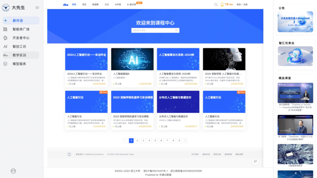 浙大版DeepSeek面向800余所高校開放 人工智能基礎軟件開發的新里程碑